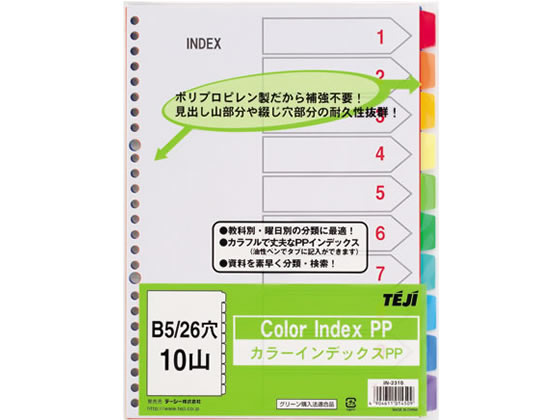 ●サイズ：Ｂ５タテ●外寸法：縦２５７×横１８３（＋見出し１０）ｍｍ●仕様：１０色１０山＋扉紙（１１枚１組）●穴数：２・２０穴●紙製扉紙●シート厚：０．２ｍｍ●タブのサイズ：２５×１０ｍｍ●材質：ポリプ