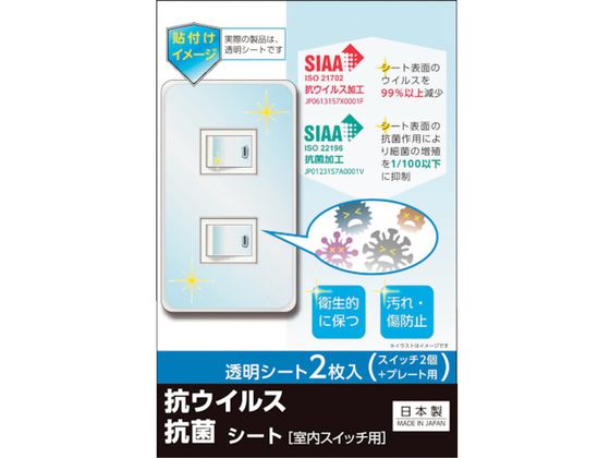 REVEX キズ・汚れ防止、抗ウイルス抗菌シート 室内スイッチ用 2コ口タイプ 2枚入 TSF02 REVEX キズ・汚れ防止、抗ウイルス抗菌シート 室内スイッチ用 2コ口タイプ 2枚入 TSF02