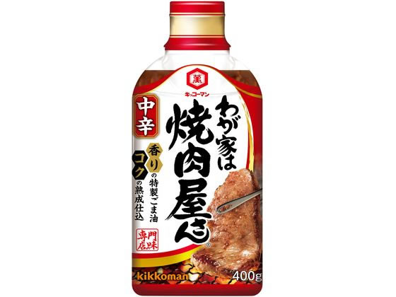 キッコーマン わが家は焼肉屋さん中辛 400gが317円 ココデカウ