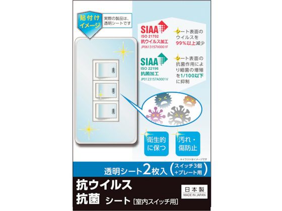REVEX キズ・汚れ防止、抗ウイルス抗菌シート 室内スイッチ用 3コ口タイプ 2枚入 TSF03 REVEX キズ・汚れ防止、抗ウイルス抗菌シート 室内スイッチ用 3コ口タイプ 2枚入 TSF03