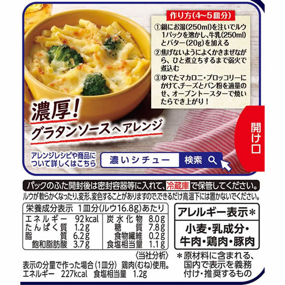 エスビー食品 濃いシチュー クリーム 168gが353円 通販