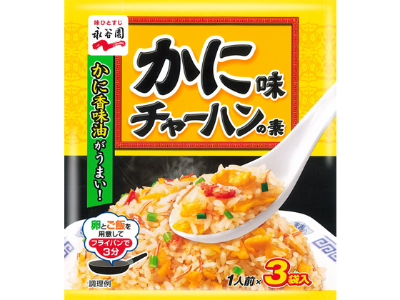 永谷園 かに味チャーハンの素 1人前×3袋入 永谷園 かに味チャーハンの素 1人前×3袋入