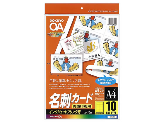 コクヨ IJP用名刺カード A4 10面 マット両面印刷 10枚 KJ-V10 コクヨ IJP用名刺カード A4 10面 マット両面印刷 10枚 KJ-V10