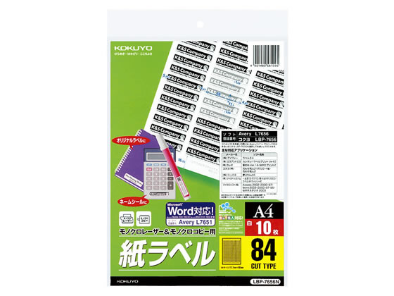コクヨ モノクロレーザー&コピー用紙ラベル A4 84面 10枚 LBP-7656N