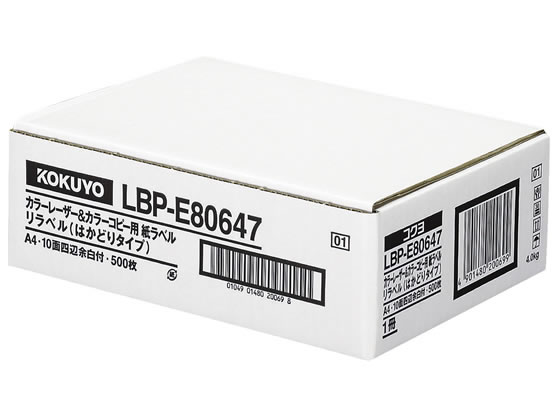 コクヨ レーザーはかどりラベル A4 10面 500枚 LBP-E80647