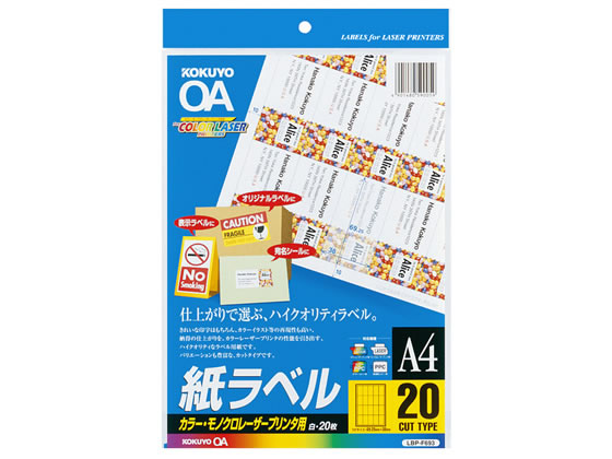 コクヨ カラーLBP & PPC用 紙ラベルA4 20面 20枚 LBP-F693