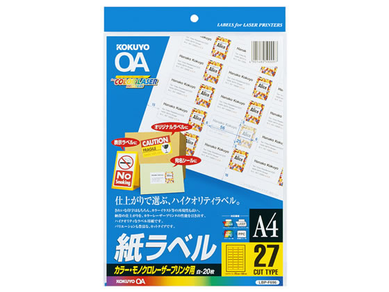 コクヨ カラーLBP & PPC用 紙ラベルA4 27面 20枚 LBP-F696
