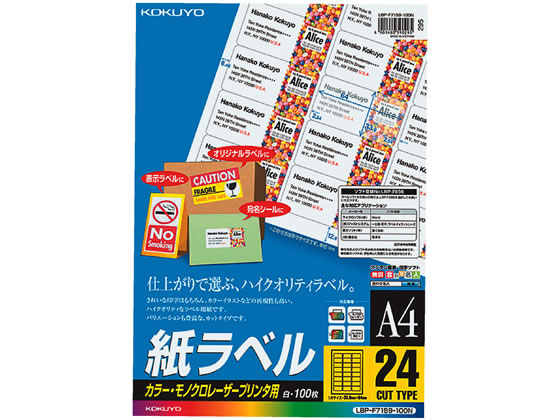 コクヨ カラーLBP & PPC用 紙ラベルA4 24面100枚 LBP-F7159-100N コクヨ カラーLBP & PPC用 紙ラベルA4 24面100枚 LBP-F7159-100N