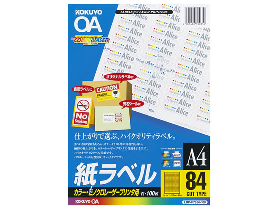 コクヨ カラーLBP & PPC用 紙ラベルA4 84面100枚 LBP-F7656-100N