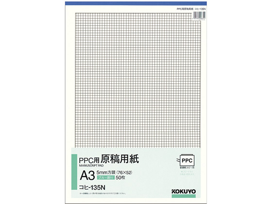 コクヨ PPC用原稿用紙A3タテ 5mm方眼ブルー刷り 50枚 コヒ-135N