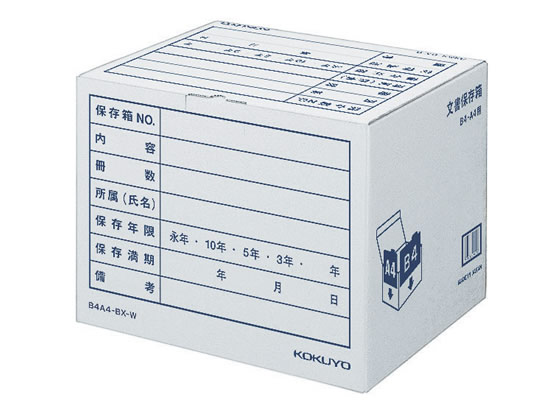 コクヨ 文書保存箱(カラー・フォルダー用) B4・A4用 白 10枚