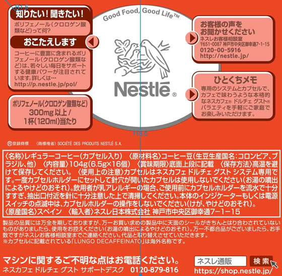 Nestle - 【よっちゃん】ネスレ ドルチェグスト 15箱（2020.8まで） Nestle - 【よっちゃん】ネスレ ドルチェグスト 15箱（2020.8