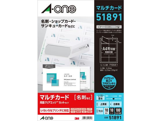 エーワン 名刺用マルチカード A4 10面 10枚 51891