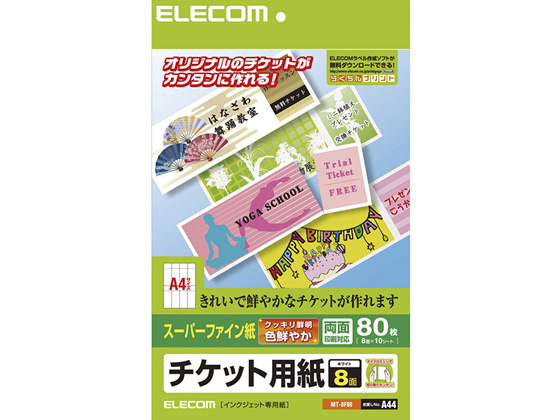エレコム 半券付チケット用紙A4 8面 スーパーファイン紙10枚 MT-8F80 エレコム 半券付チケット用紙A4 8面 スーパーファイン紙10枚 MT-8F80