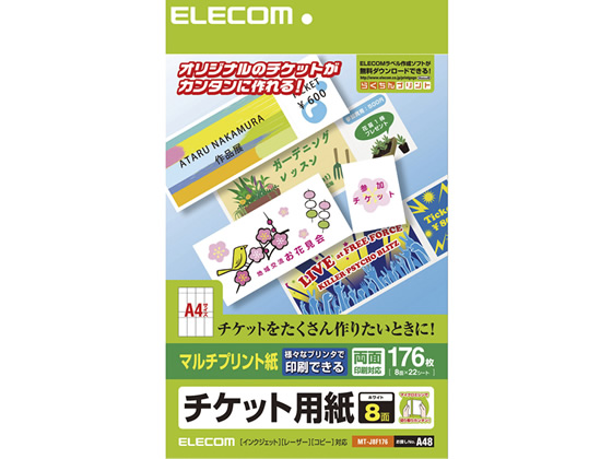 エレコム 半券付チケット用紙A4 8面マルチプリント紙22枚 MT-J8F176