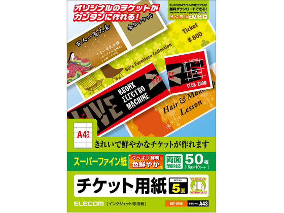 エレコム 半券付チケット用紙A4 5面 スーパーファイン 10枚 MT-5F50 エレコム 半券付チケット用紙A4 5面 スーパーファイン 10枚 MT-5F50