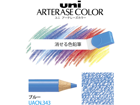 三菱鉛筆 uniアーテレーズカラー ブルー 6本 UACN.343