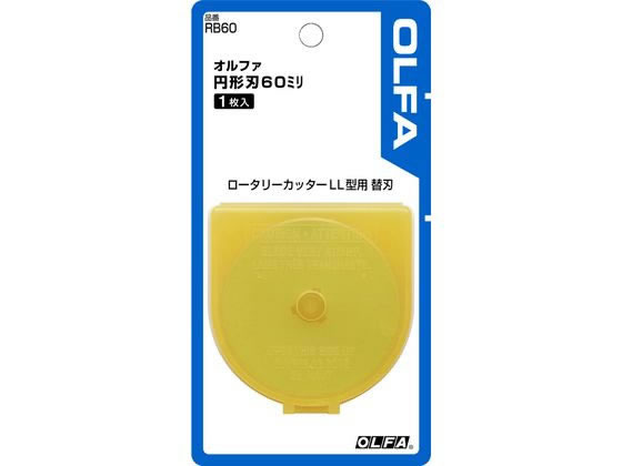 オルファ 円形刃 60mm替刃 RB60