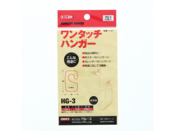 クルーズ ワンタッチハンガー 32枚入 HG-3