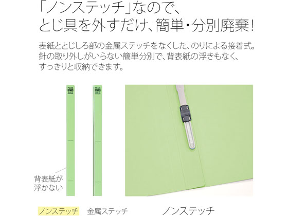プラス フラットファイル ノンステッチ A4タテ グリーン NO.021N 78