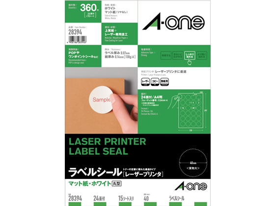 エーワン ラベルシールレーザープリンタ用 A4 24面 丸型 ホワイト 28394