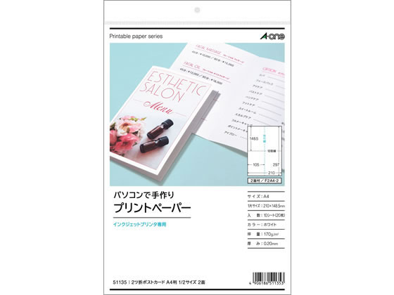エーワン 2ッ折ポストカード A4 2面 10シート 51135 エーワン 2ッ折ポストカード A4 2面 10シート 51135