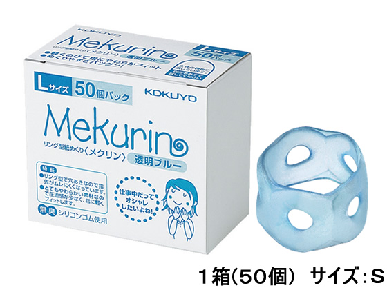 コクヨ リング型紙めくり メクリン S 透明ブルー 50個 メク-5020TB