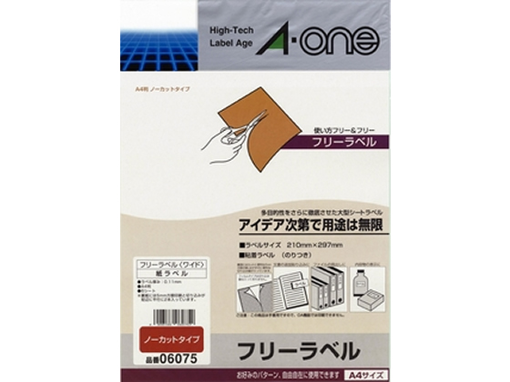 エーワン フリーラベル ワイド A4判ノーカット 6シート 06075