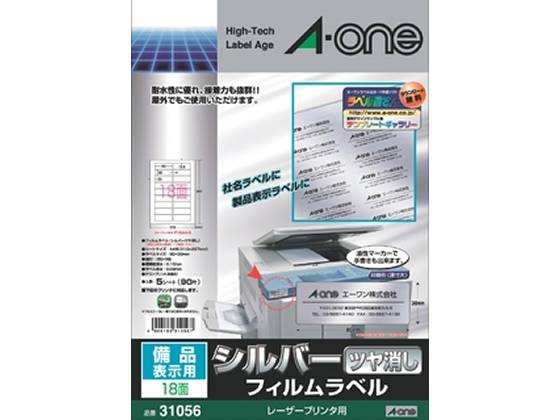 ●備品、表示用●仕様：１８面シルバーツヤ消しフィルム●面付：２列×９段●シートサイズ：Ａ４判（２１０×２９７ｍｍ）●１片のサイズ：８０×３０ｍｍ●材質：ポリエステルフィルム●マット●標準総厚み：０．１