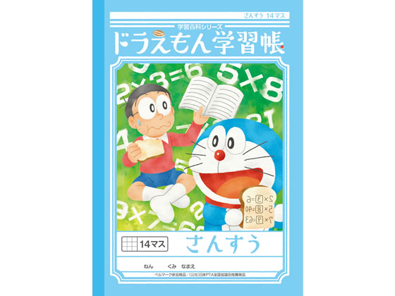 ショウワノート ジャポニカ学習帳 ドラえもん さんすう 14マス B5 Kl 2 1が140円 ココデカウ