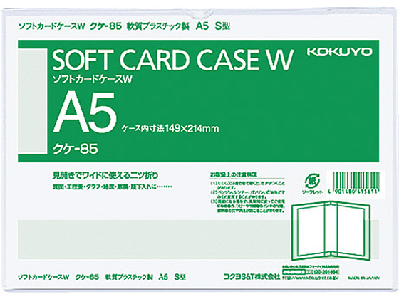 コクヨ ソフトカードケースW(軟質) 2つ折りタイプ 塩化ビニル A5タテ