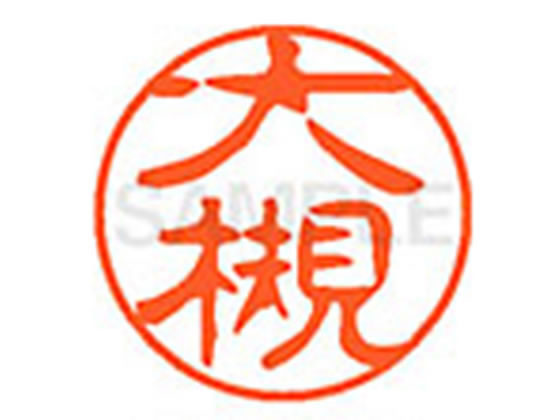 シヤチハタ XL-11(大槻)