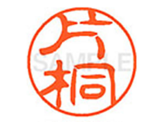 シヤチハタ XL-11(片桐)