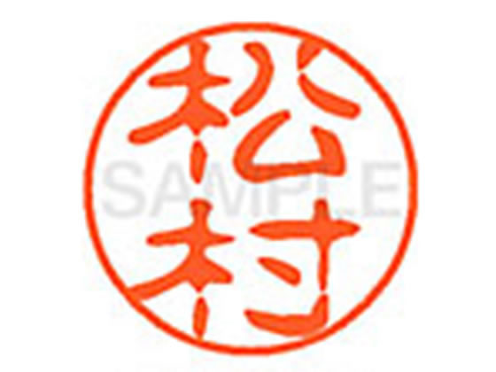 シヤチハタ XL-11(松村) XL1101836 シヤチハタ XL-11(松村) XL1101836