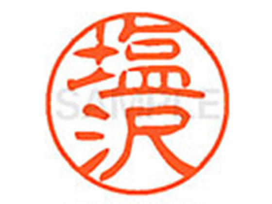 シヤチハタ XL-11(塩沢)