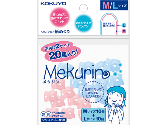 コクヨ リング型紙めくり〈メクリン〉M Lサイズミックス メク-512