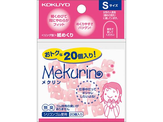 コクヨ リング型紙めくり〈メクリン〉S ピンク 20個 メク-520TP