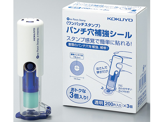 コクヨ ビニールパッチホルダー ワンパッチスタンプ 3個 タ Psm10bx3 ﾀ Psm10bx3が925円 ココデカウ