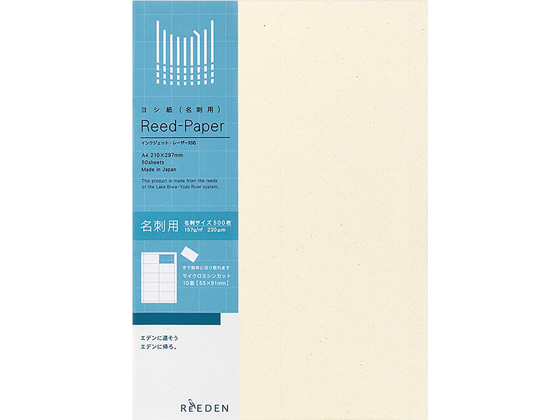 コクヨ ヨシ名刺用紙(ReEDEN) 両面印刷 A4 10面 50枚