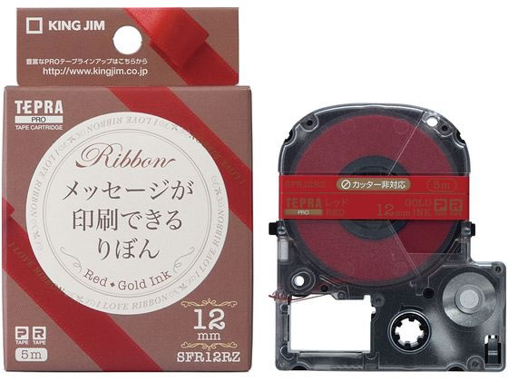 キングジム PRO用テープカートリッジりぼん 12mm レッド 金文字 キングジム PRO用テープカートリッジりぼん 12mm レッド 金文字