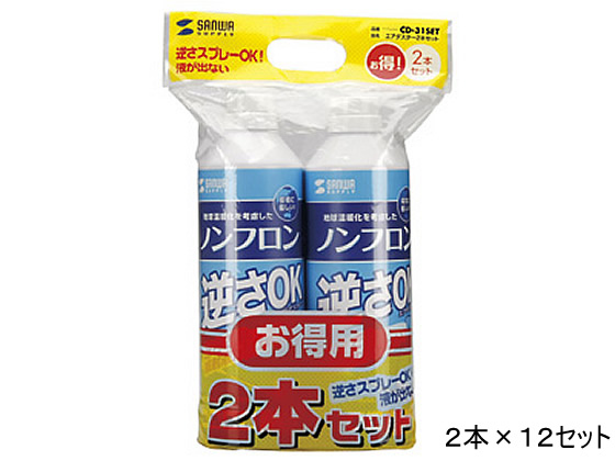 サンワサプライ エアダスター(逆さOKエコタイプ) 24本 CD-31SET サンワサプライ エアダスター(逆さOKエコタイプ) 24本 CD-31SET