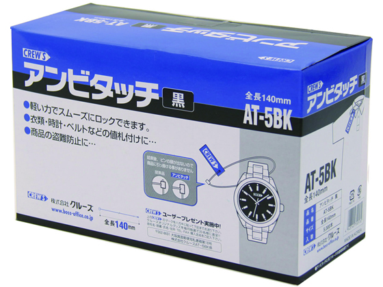 クルーズ アンビタッチ 140mm 黒 5000本入 AT-5BK