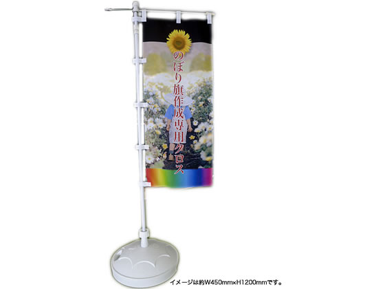セーレン のぼり旗専用クロス 432mm×20m 1巻