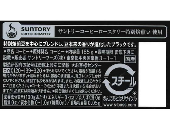 サントリー Boss 無糖ブラック 185g 6缶パックが538円 ココデカウ