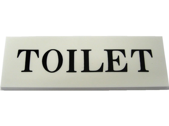 光 サインプレート「TOILET」 50×150mm UP515-136