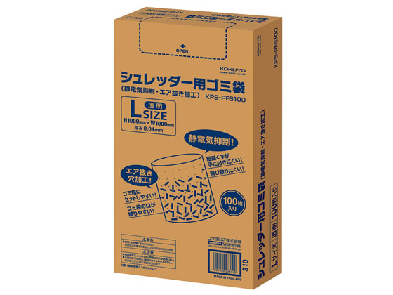 コクヨ シュレッダー用ゴミ袋(静電気抑制・エア抜き加工) L