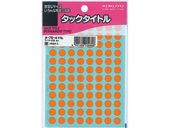 コクヨ タックタイトル直径8mm 96片×17シート 橙 タ-70-41NL