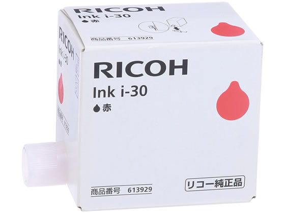 リコー プリポートインキ i-30 赤 613929
