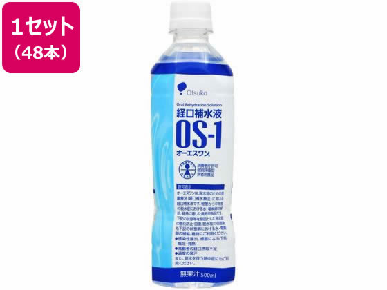 大塚製薬 OS-1(オーエスワン) 500mL×48本 大塚製薬 OS-1(オーエスワン) 500mL×48本