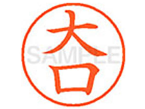 シヤチハタ XL-9(大口)